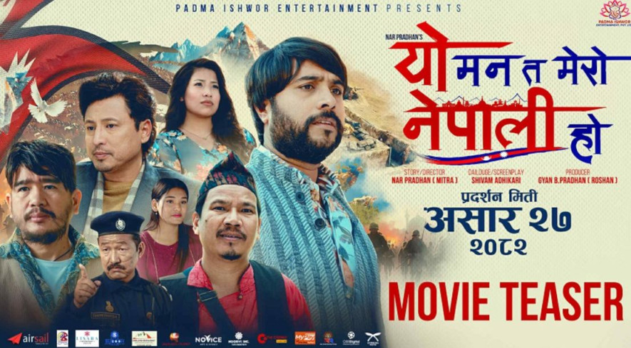 नेपालीपनको गौरव बोल्ने फिल्म ‘यो मन त मेरो नेपाली हो’ को टिजर सार्वजनिक (भिडियो)